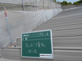 施工手順5
