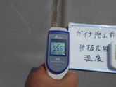 施工手順9